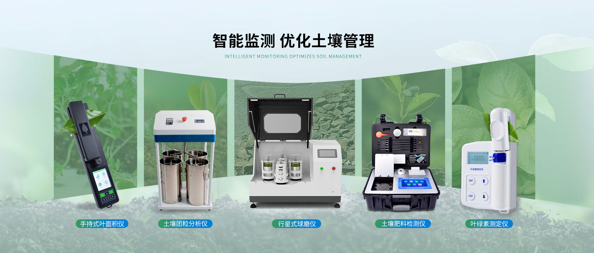土壤儀器